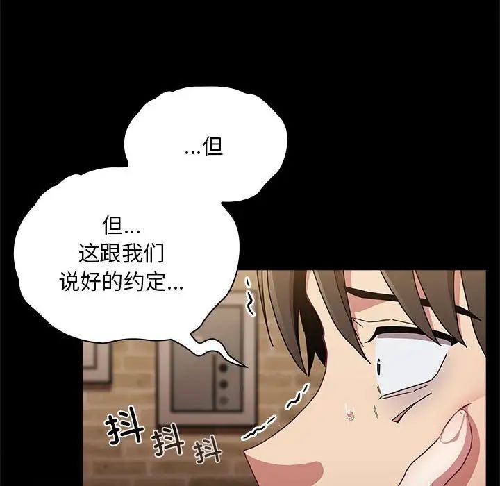 《不請自來的未婚妻》漫画 第84話