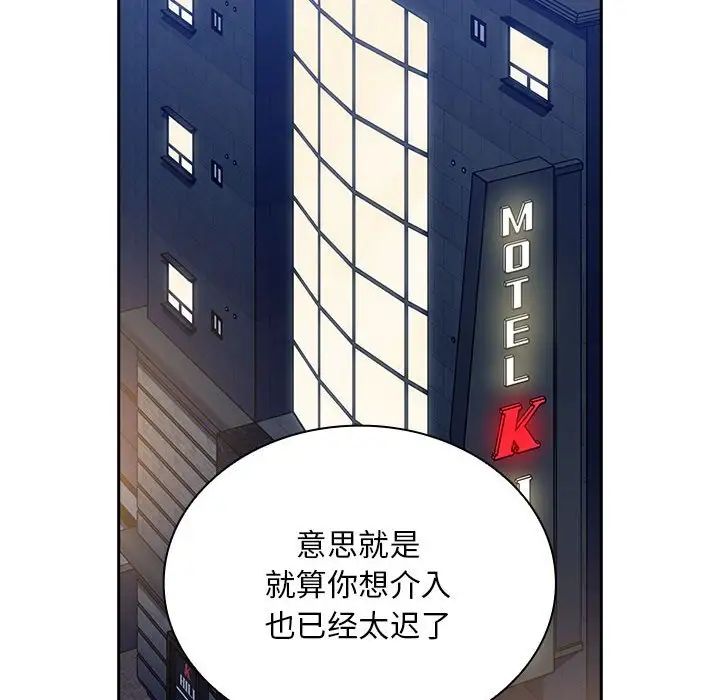 《不請自來的未婚妻》漫画 第84話