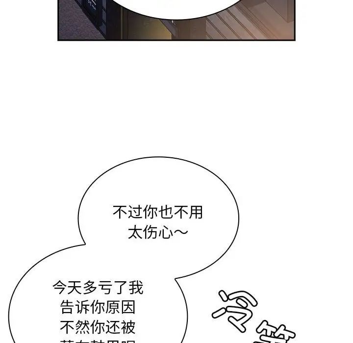 《不請自來的未婚妻》漫画 第84話