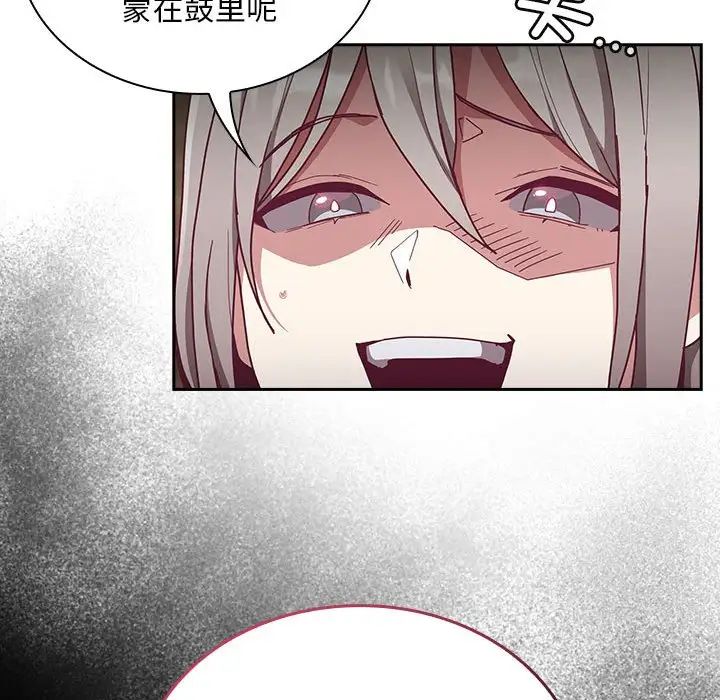 《不請自來的未婚妻》漫画 第84話