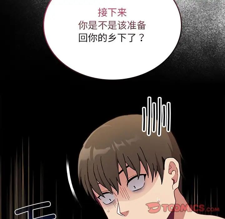 《不請自來的未婚妻》漫画 第84話