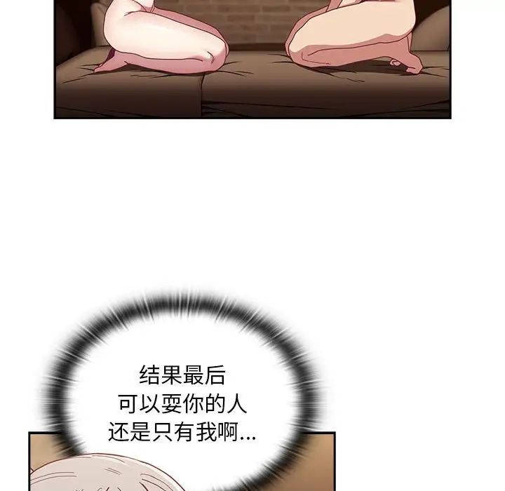 《不請自來的未婚妻》漫画 第84話