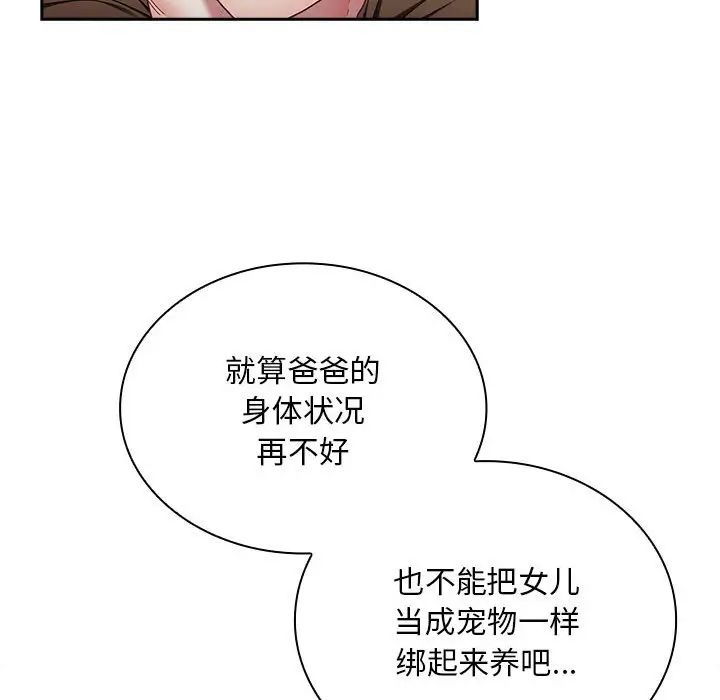 《不請自來的未婚妻》漫画 第84話