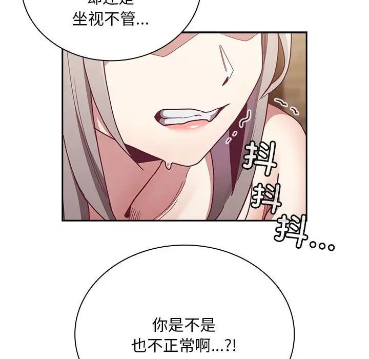 《不請自來的未婚妻》漫画 第84話
