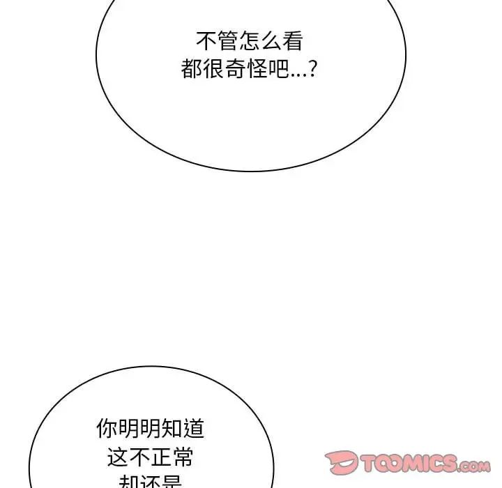 《不請自來的未婚妻》漫画 第84話
