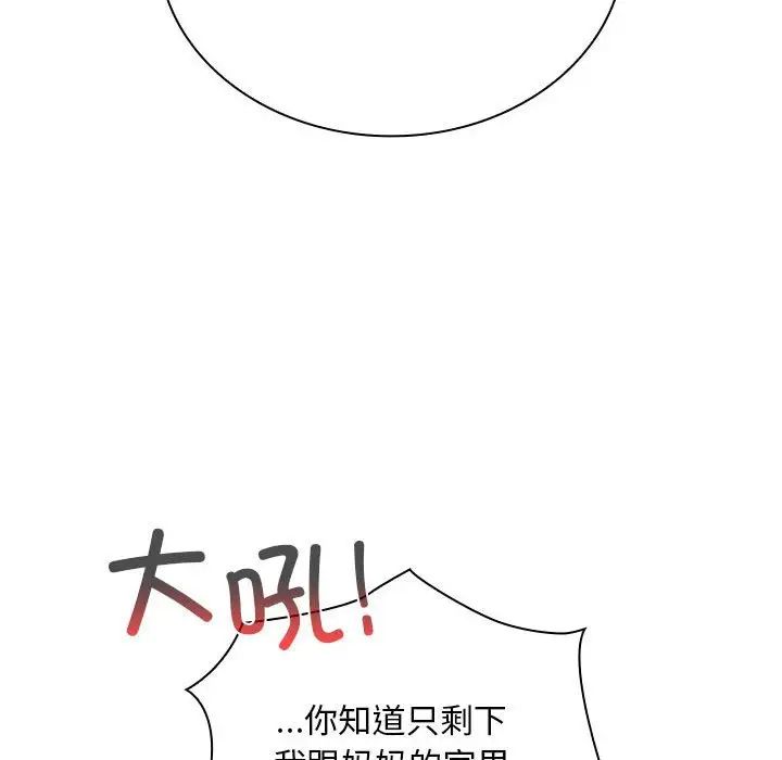 《不請自來的未婚妻》漫画 第84話