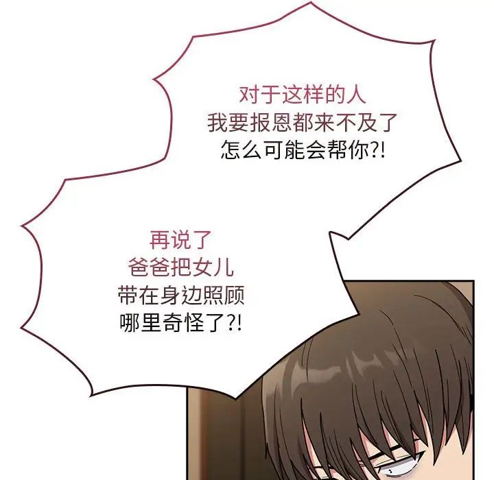 《不請自來的未婚妻》漫画 第84話
