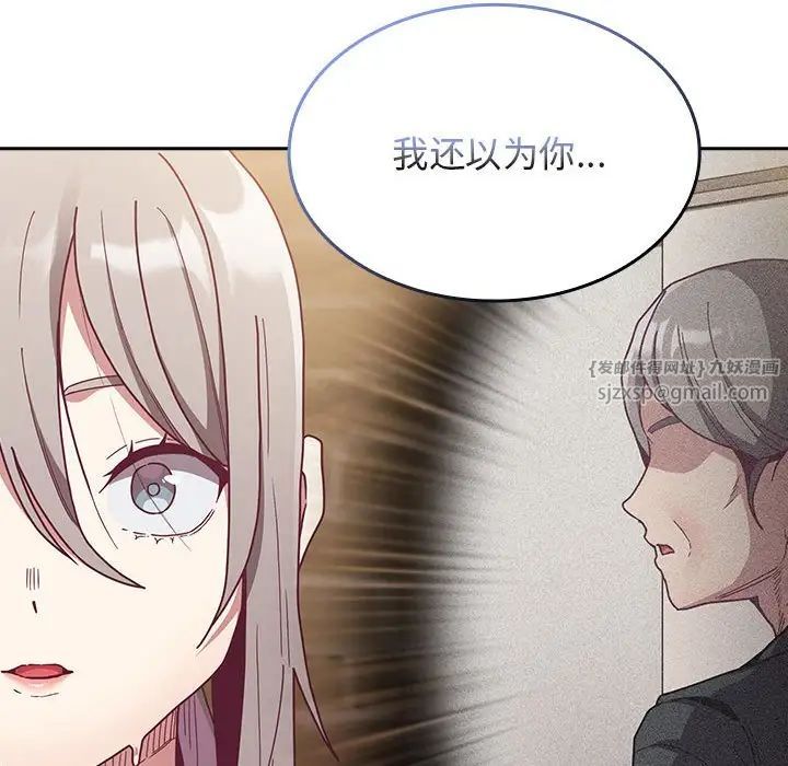 《不請自來的未婚妻》漫画 第84話