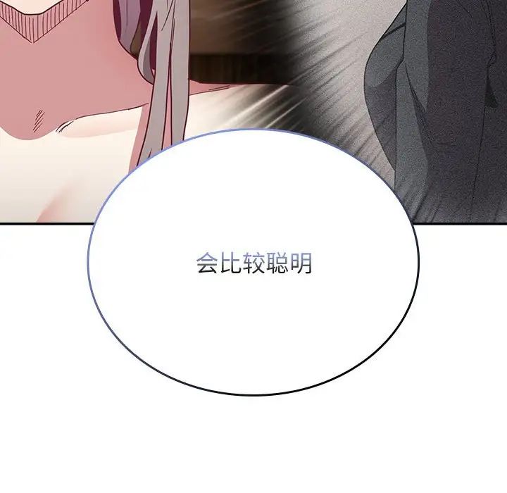 《不請自來的未婚妻》漫画 第84話