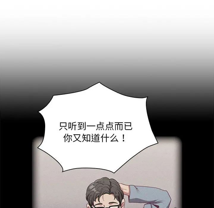 《不請自來的未婚妻》漫画 第84話
