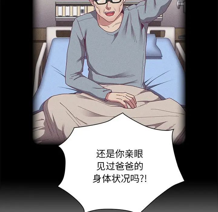 《不請自來的未婚妻》漫画 第84話