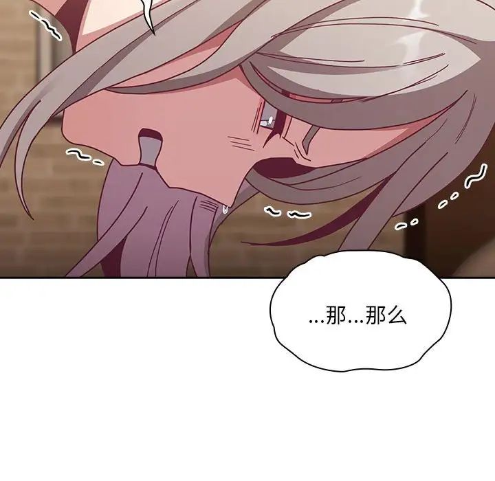《不請自來的未婚妻》漫画 第84話