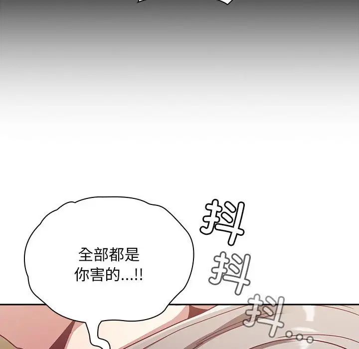 《不請自來的未婚妻》漫画 第84話