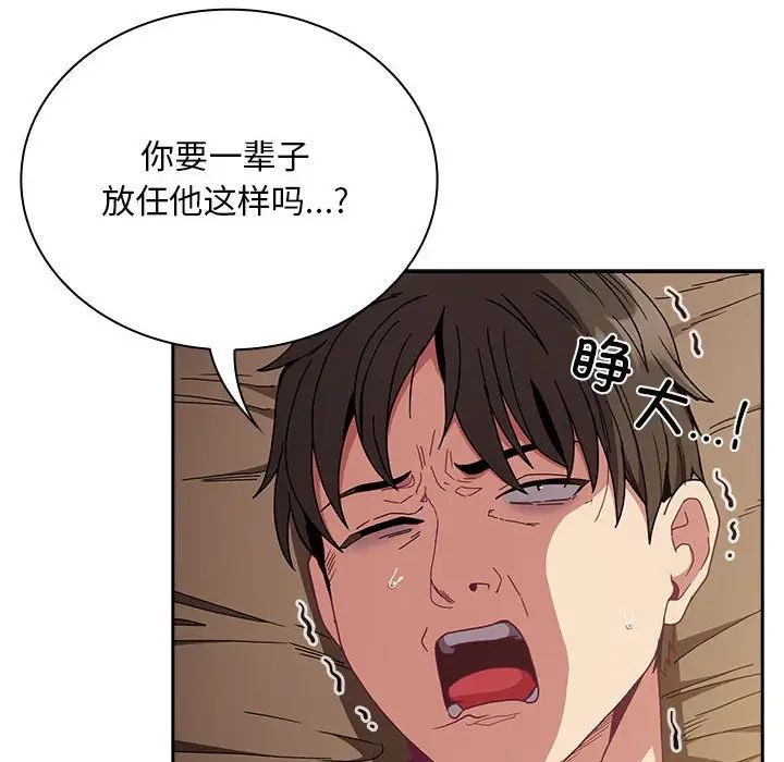《不請自來的未婚妻》漫画 第84話