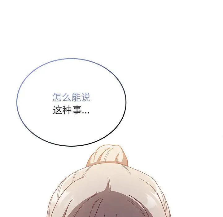 《不請自來的未婚妻》漫画 第84話