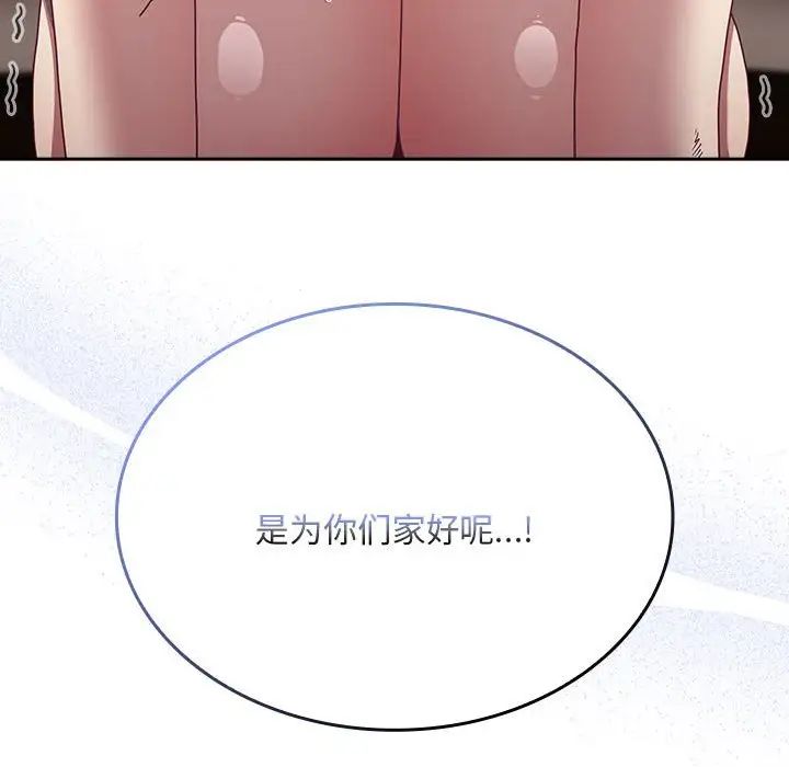 《不請自來的未婚妻》漫画 第84話