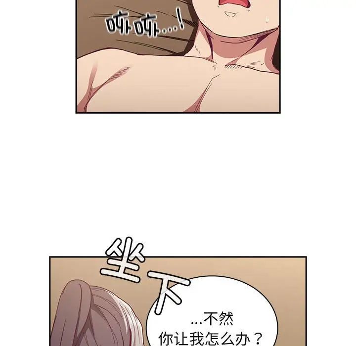 《不請自來的未婚妻》漫画 第84話