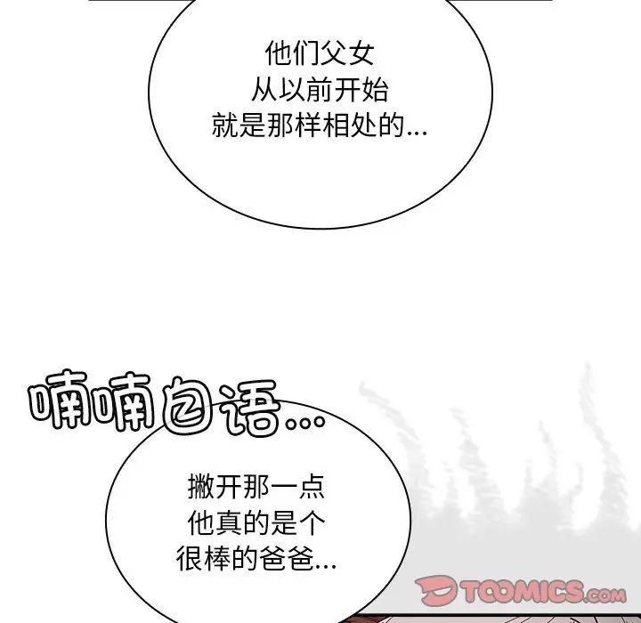 《不請自來的未婚妻》漫画 第84話