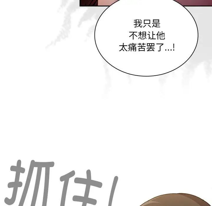 《不請自來的未婚妻》漫画 第84話