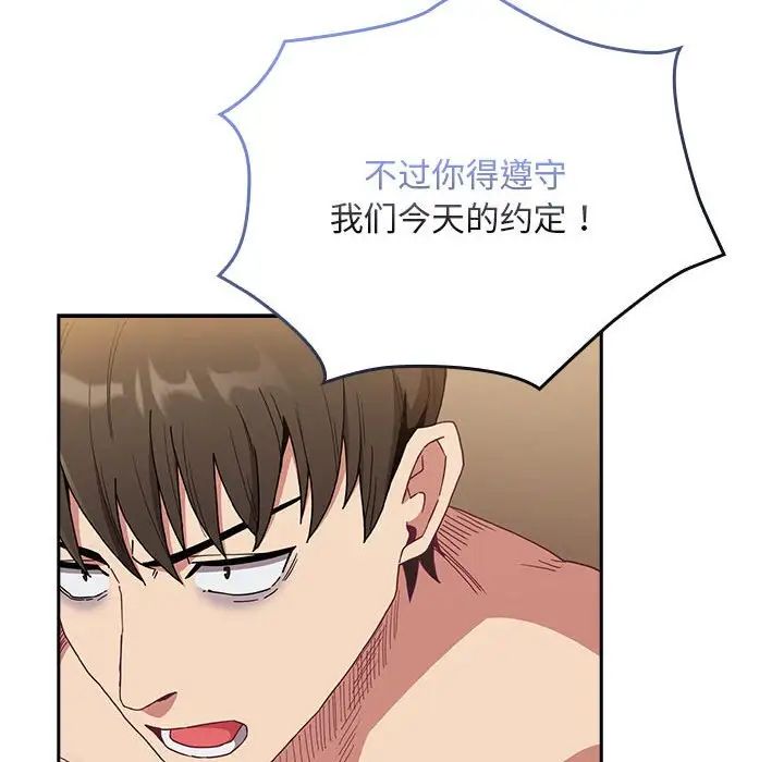 《不請自來的未婚妻》漫画 第84話