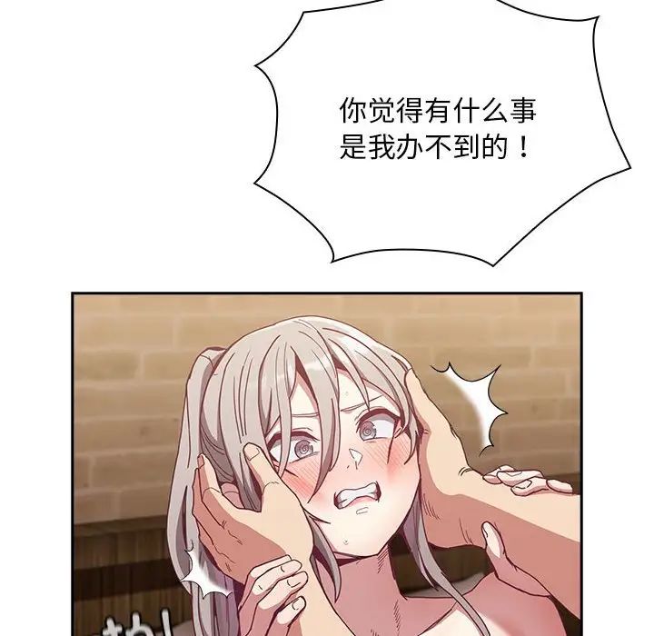《不請自來的未婚妻》漫画 第84話