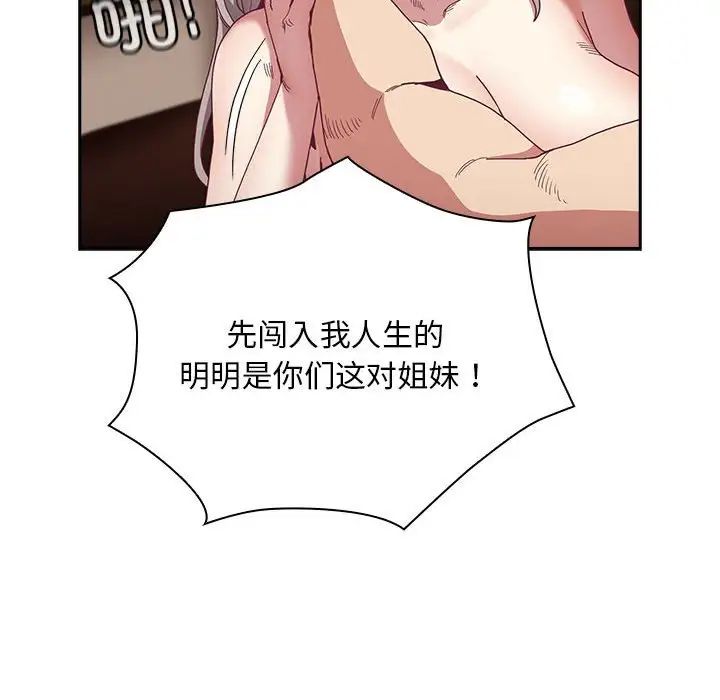 《不請自來的未婚妻》漫画 第84話