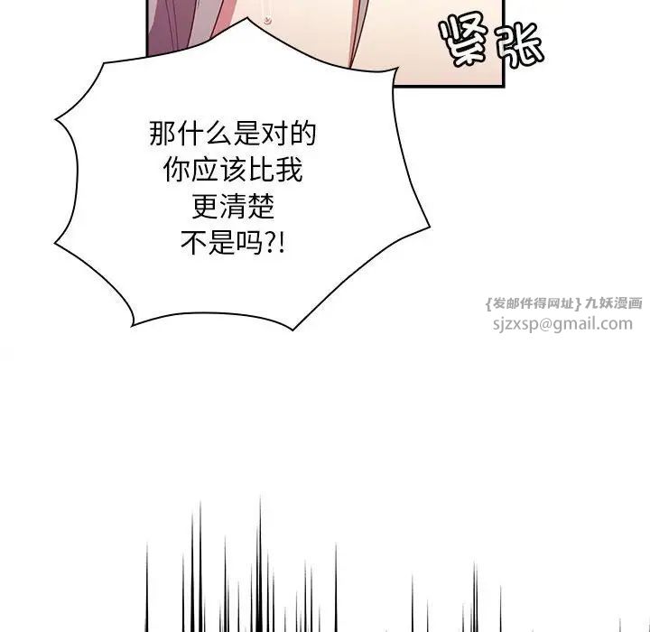 《不請自來的未婚妻》漫画 第84話