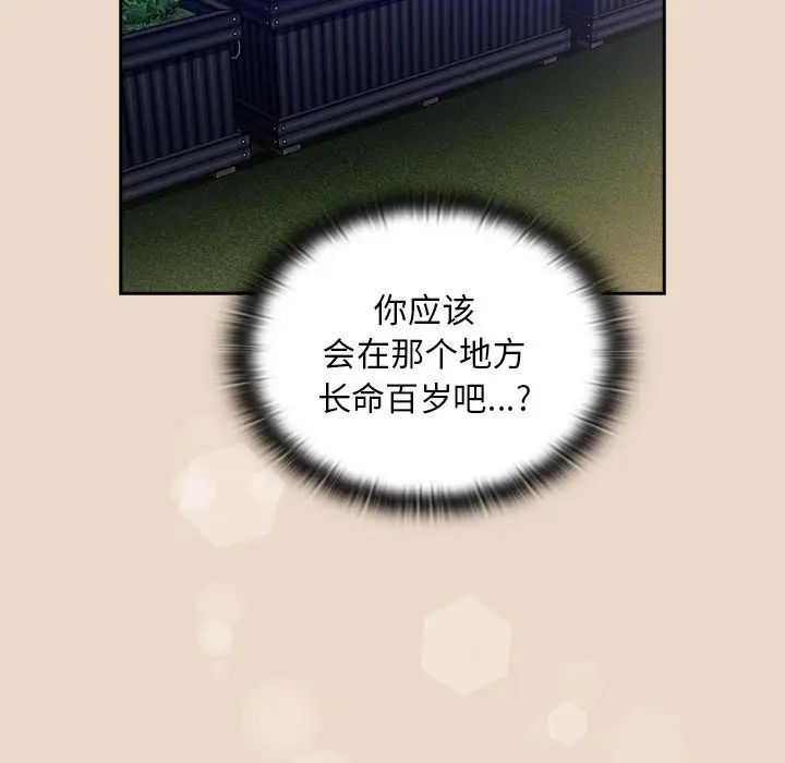 《不請自來的未婚妻》漫画 第84話