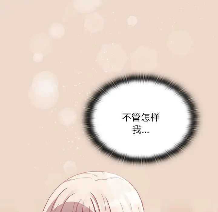 《不請自來的未婚妻》漫画 第84話