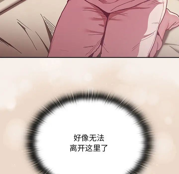 《不請自來的未婚妻》漫画 第84話