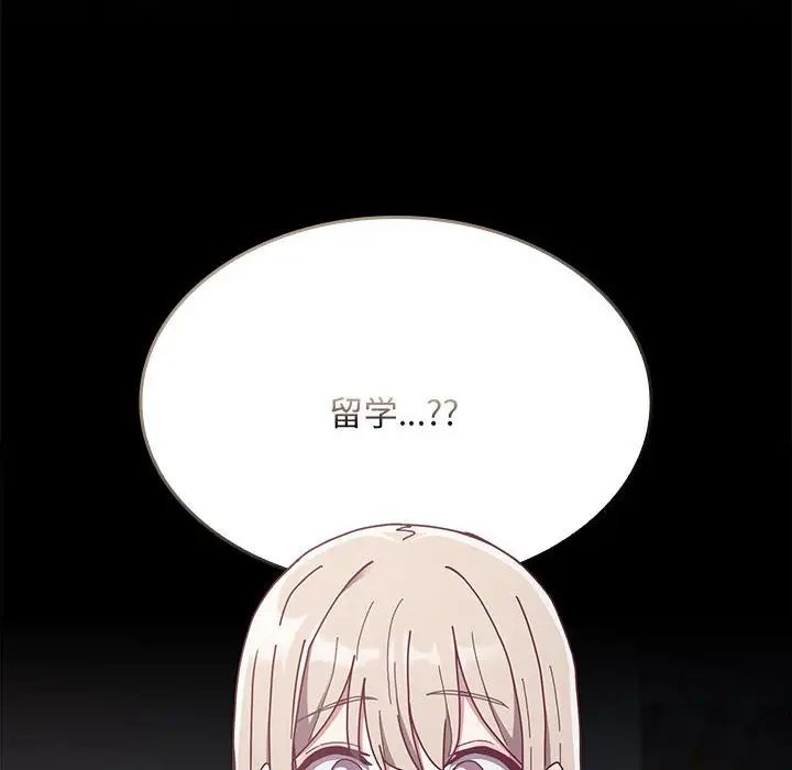 《不請自來的未婚妻》漫画 第85話