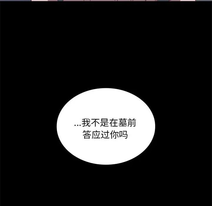 《不請自來的未婚妻》漫画 第85話