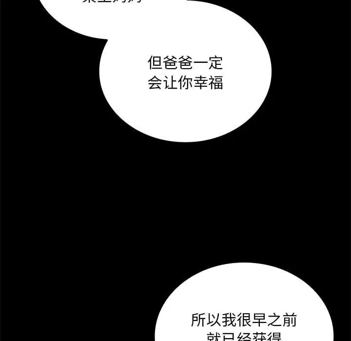 《不請自來的未婚妻》漫画 第85話