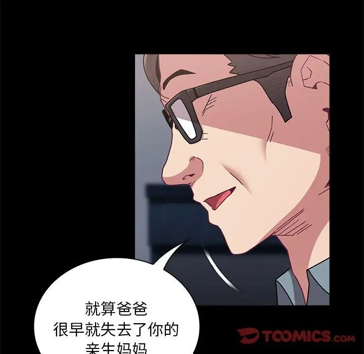 《不請自來的未婚妻》漫画 第85話