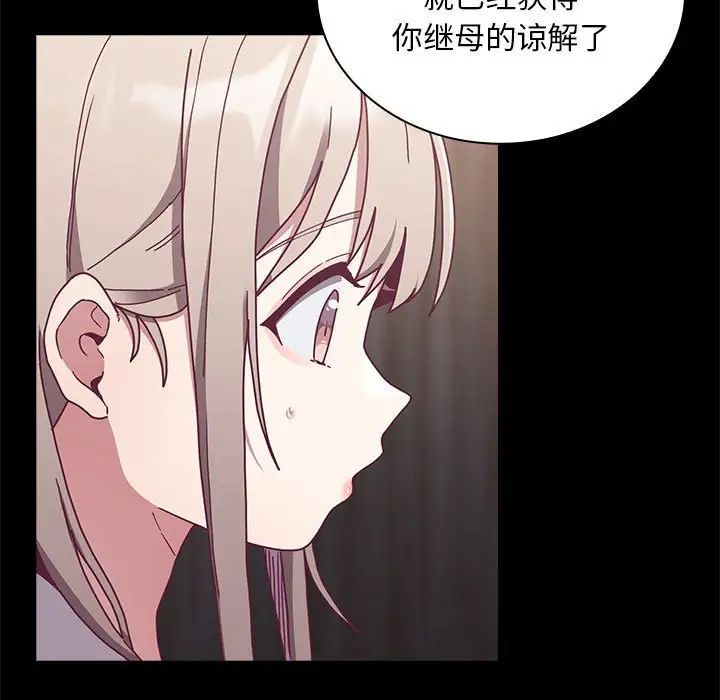 《不請自來的未婚妻》漫画 第85話