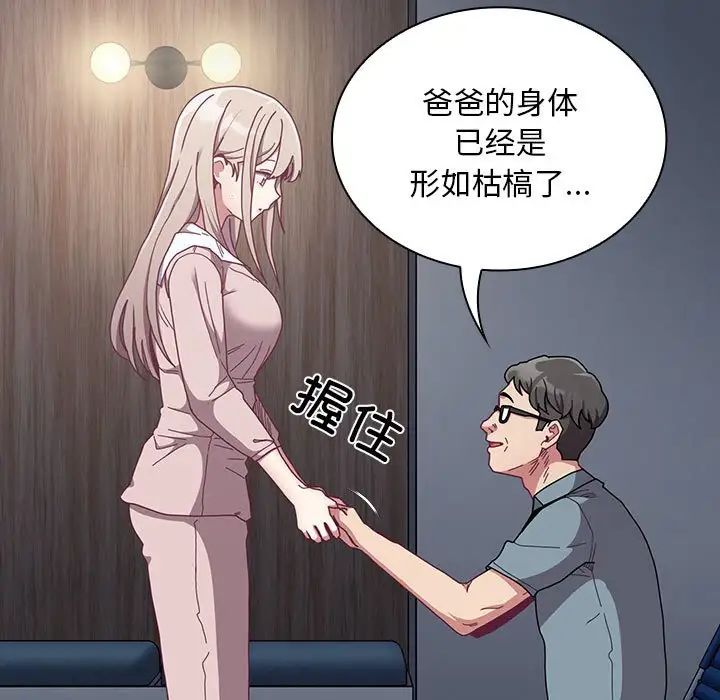 《不請自來的未婚妻》漫画 第85話
