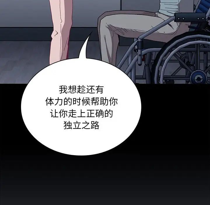 《不請自來的未婚妻》漫画 第85話