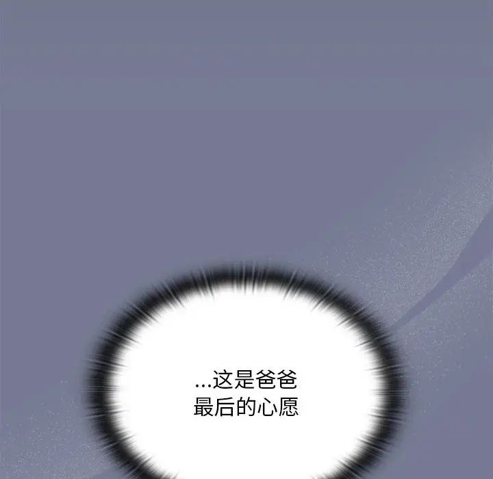 《不請自來的未婚妻》漫画 第85話