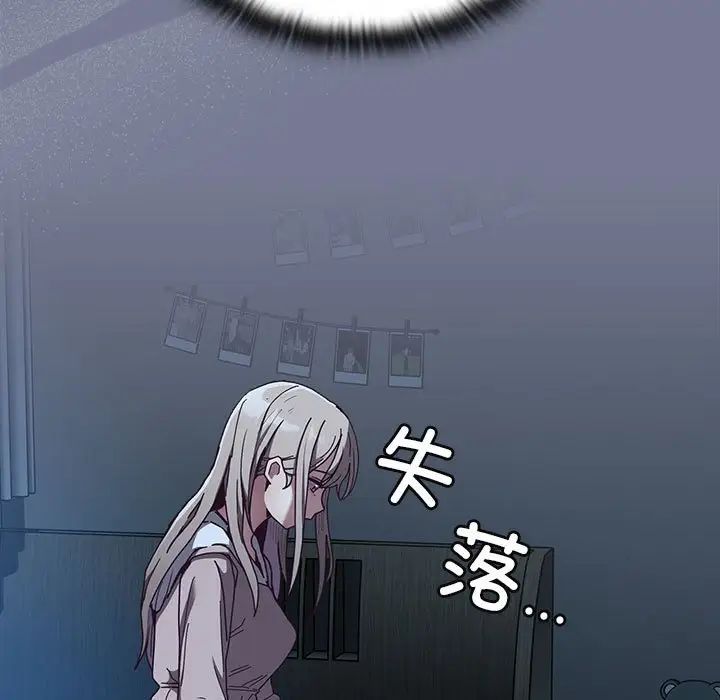 《不請自來的未婚妻》漫画 第85話
