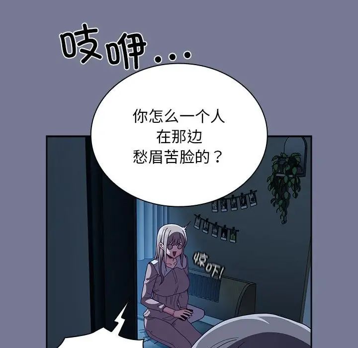 《不請自來的未婚妻》漫画 第85話