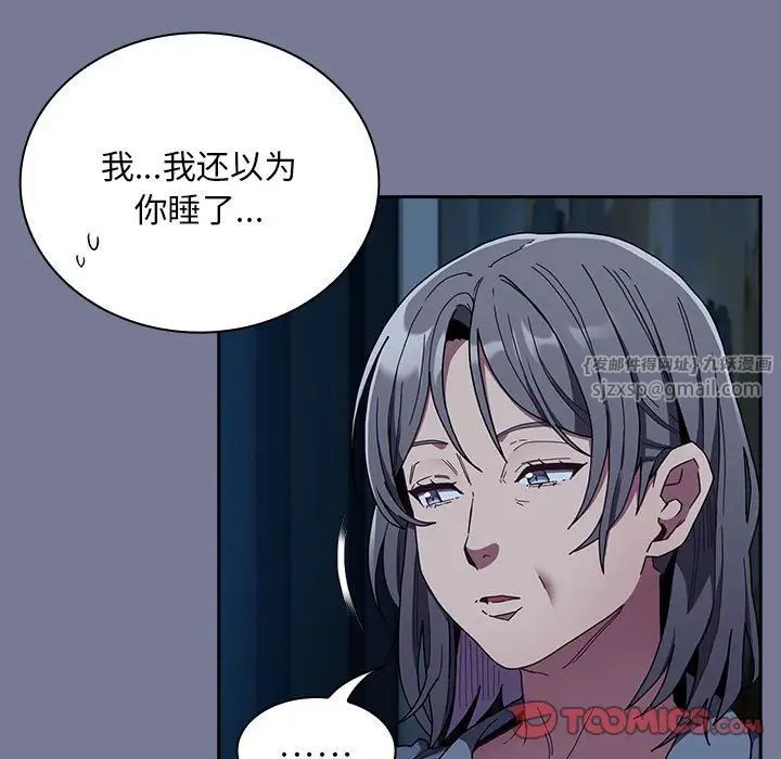《不請自來的未婚妻》漫画 第85話