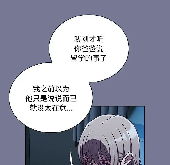 《不請自來的未婚妻》漫画 第85話