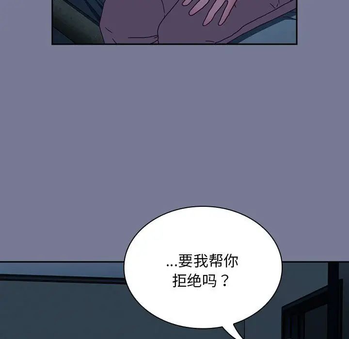 《不請自來的未婚妻》漫画 第85話
