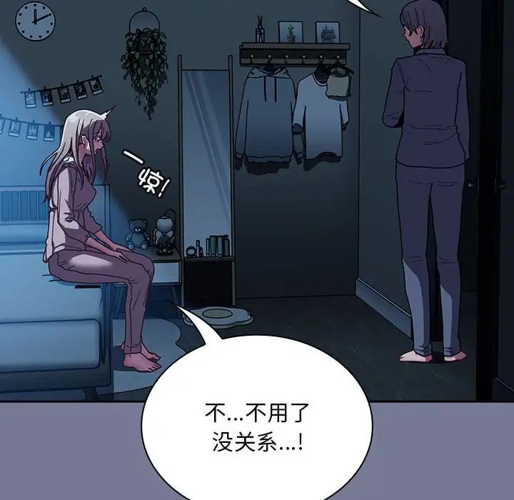 《不請自來的未婚妻》漫画 第85話