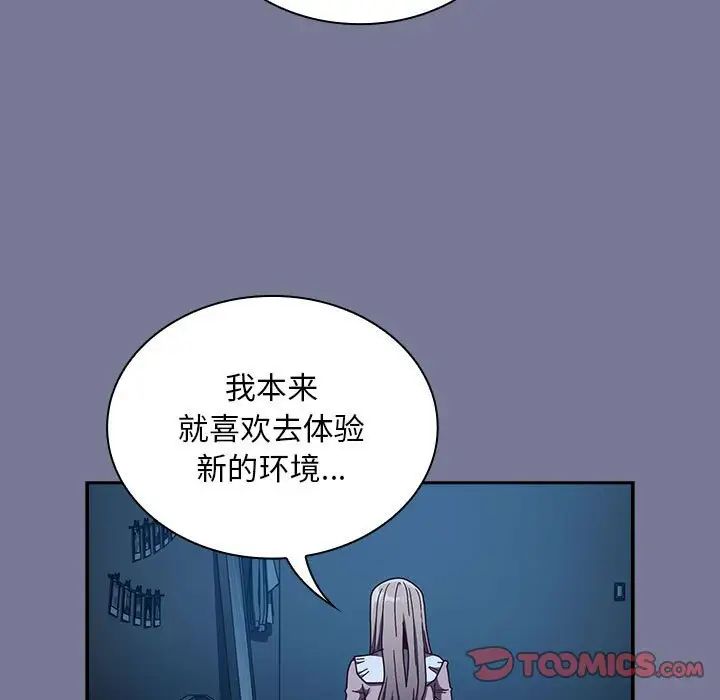 《不請自來的未婚妻》漫画 第85話