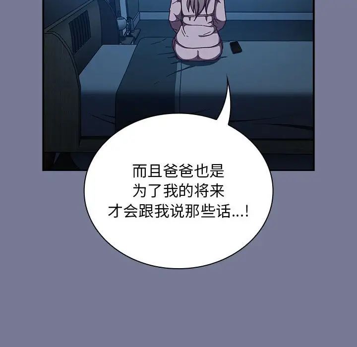 《不請自來的未婚妻》漫画 第85話