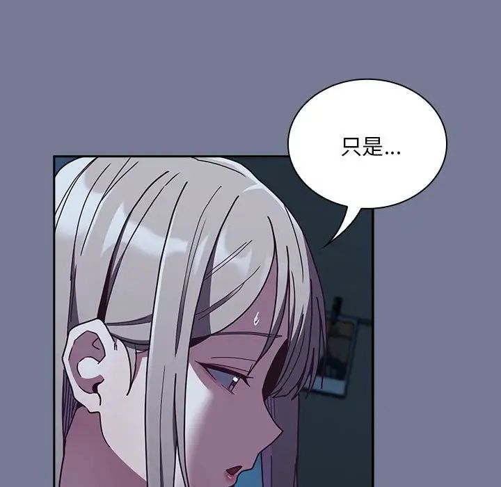 《不請自來的未婚妻》漫画 第85話