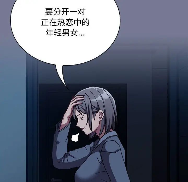 《不請自來的未婚妻》漫画 第85話