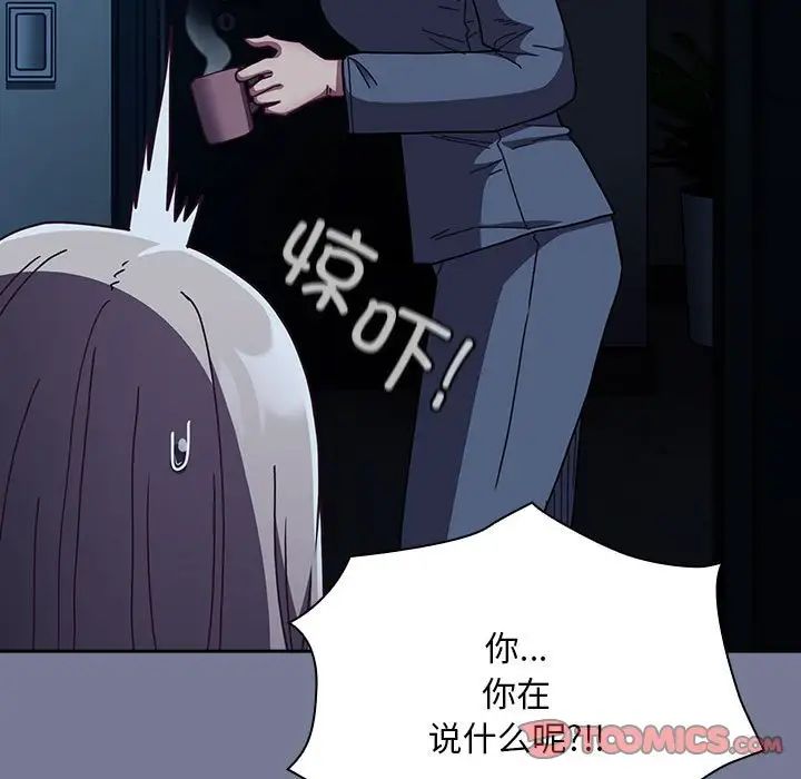 《不請自來的未婚妻》漫画 第85話