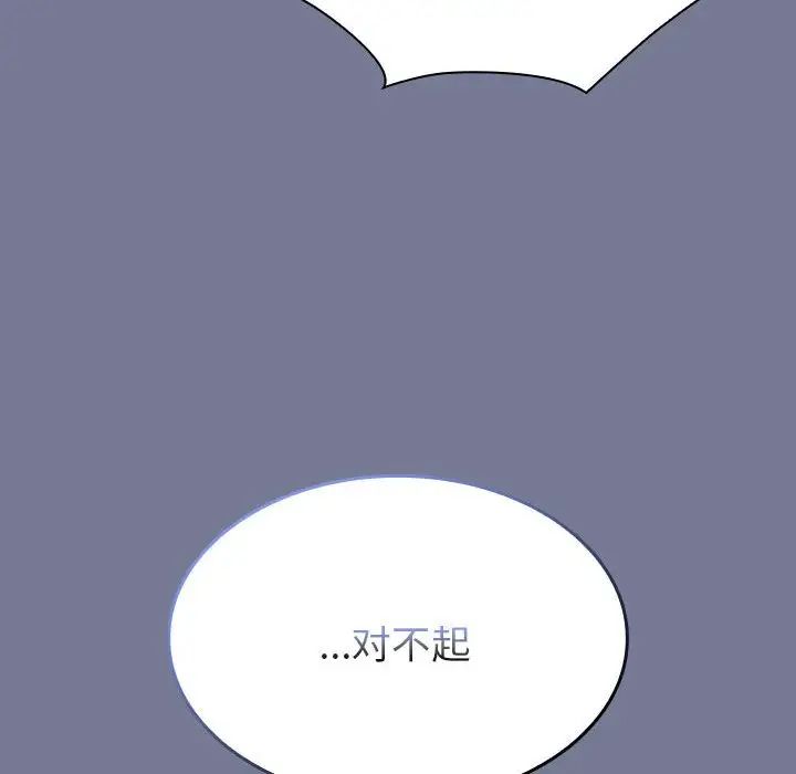 《不請自來的未婚妻》漫画 第85話